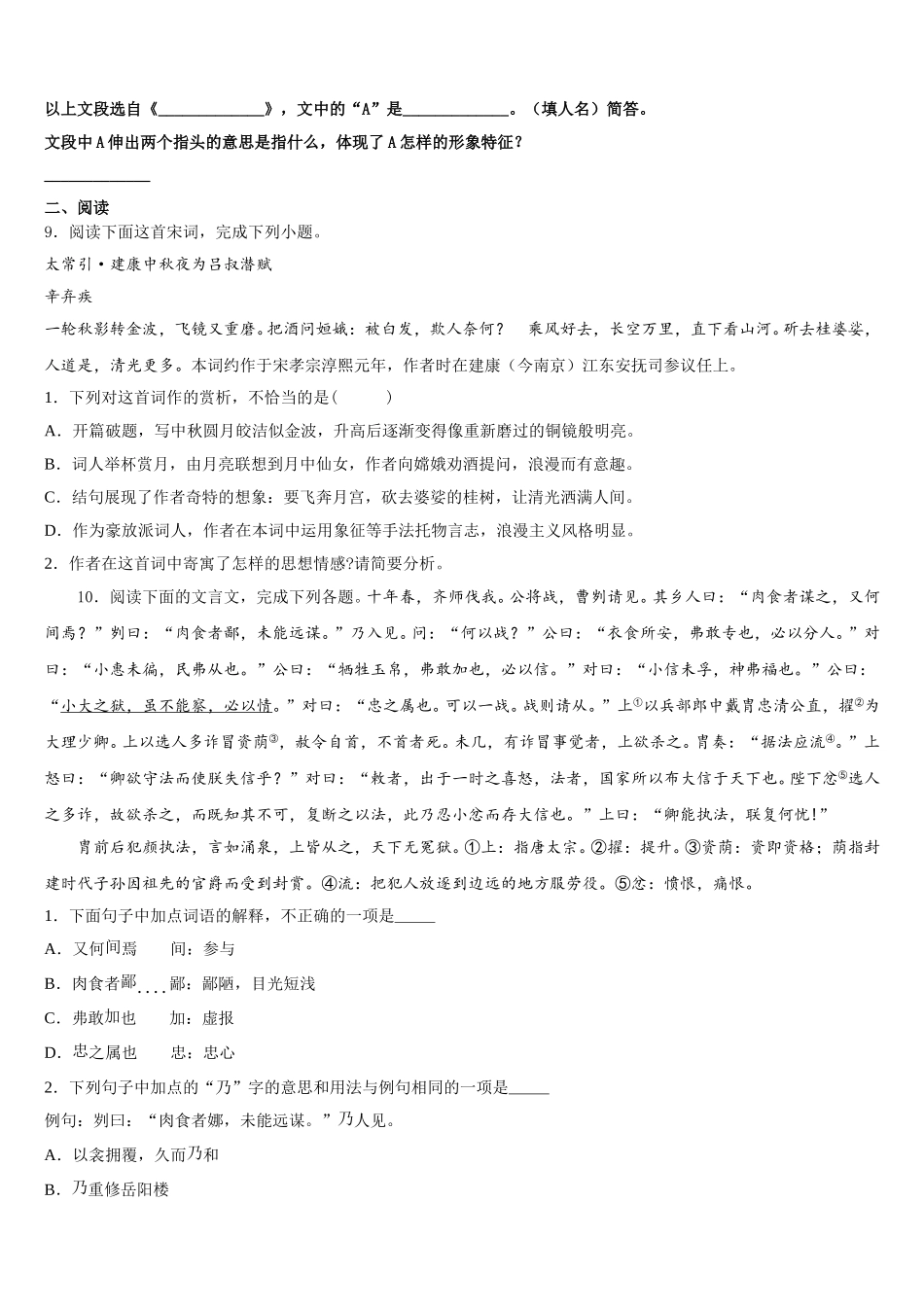 山东省青岛市黄岛区弘文校2026年初三5月中考模拟试题语文试题试卷含解析_第3页