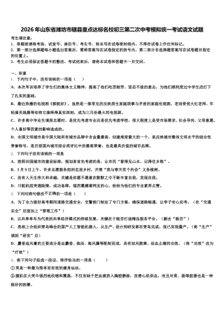 2026年山东省潍坊市辖县重点达标名校初三第二次中考模拟统一考试语文试题含解析