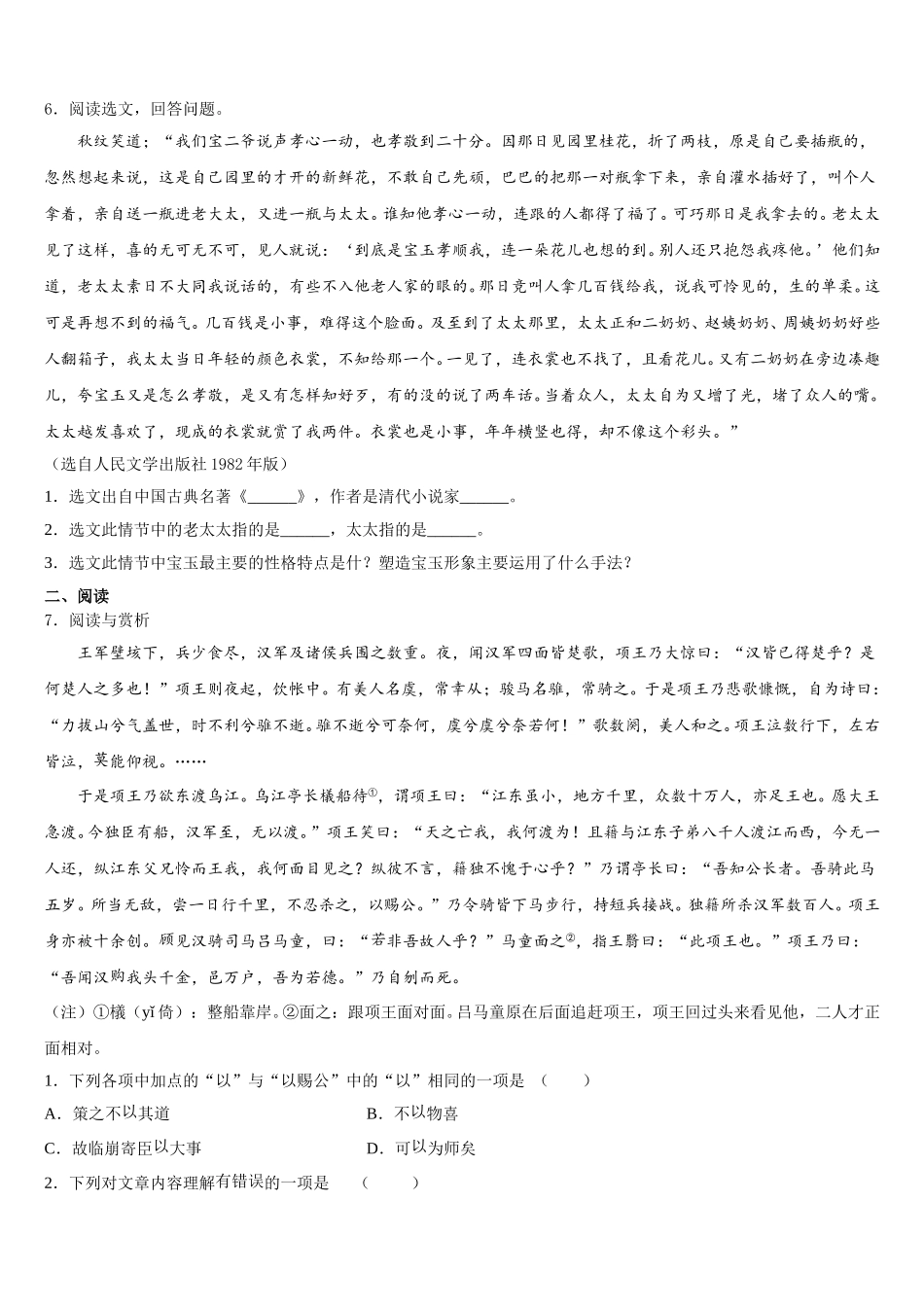 2025-2026学年山东滕州初三下学期期末质量抽测语文试题含解析_第2页