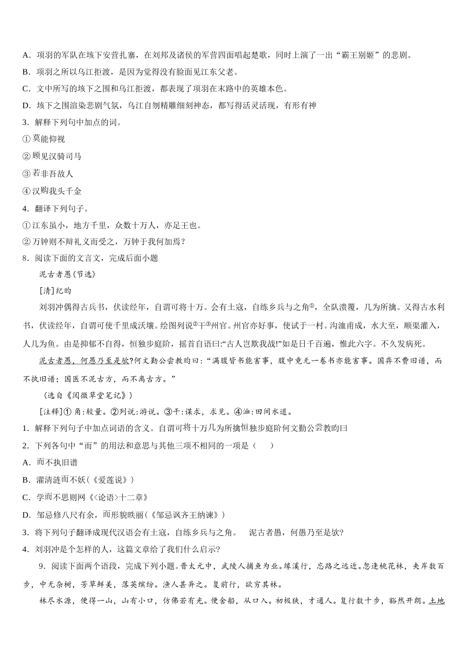 2025-2026学年山东滕州初三下学期期末质量抽测语文试题含解析_第3页