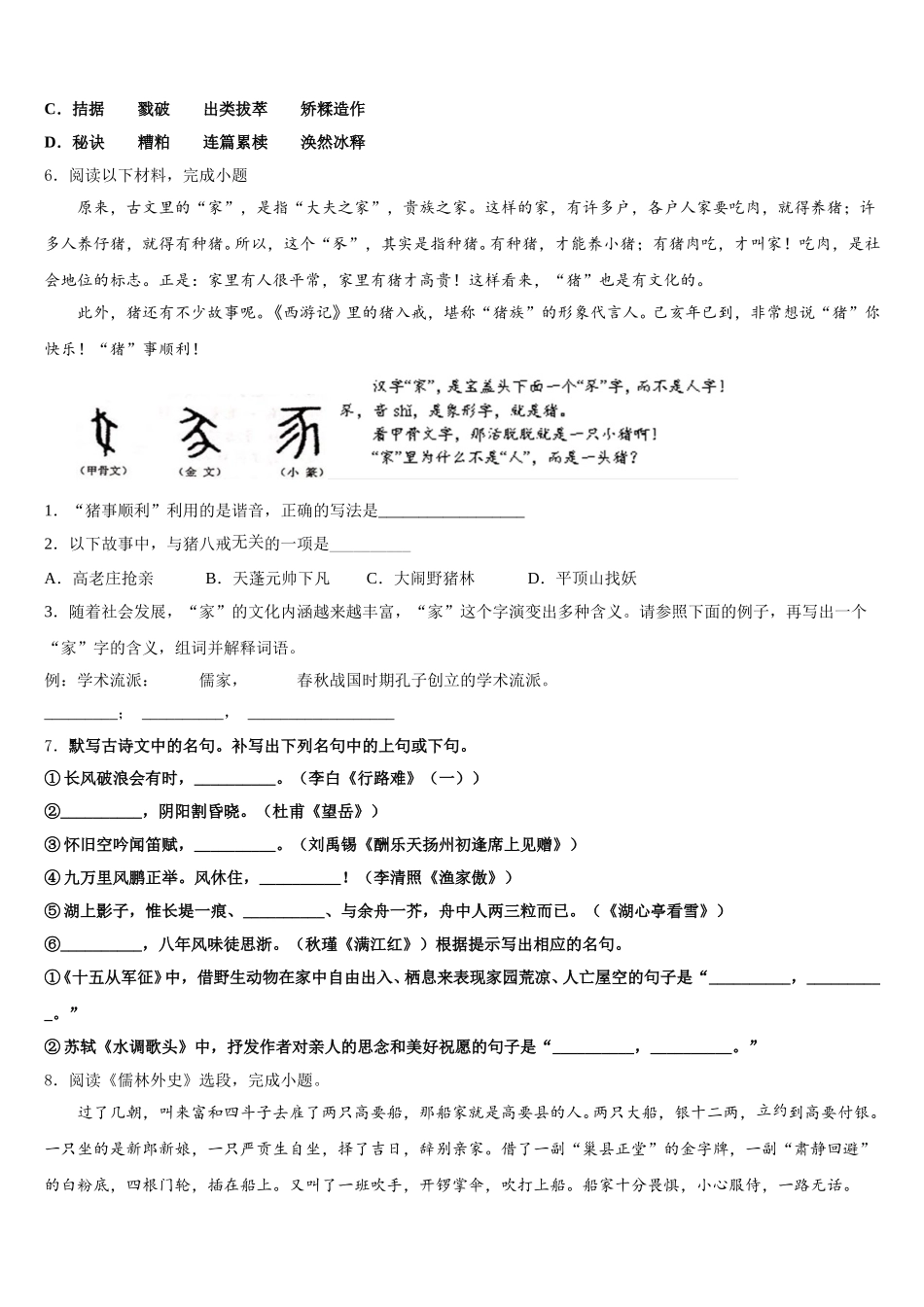 山东省临沂市罗庄区2026年高频错题卷（十一）语文试题含解析_第2页