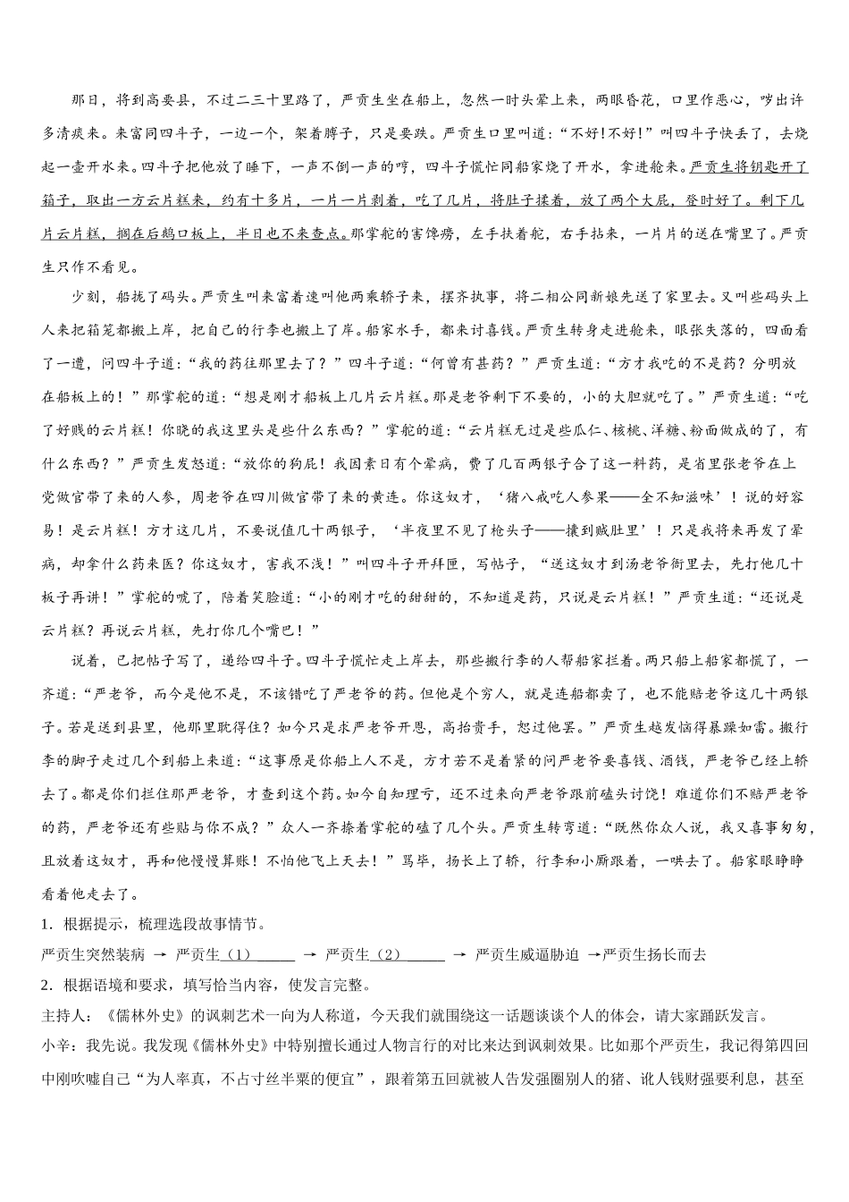 山东省临沂市罗庄区2026年高频错题卷（十一）语文试题含解析_第3页