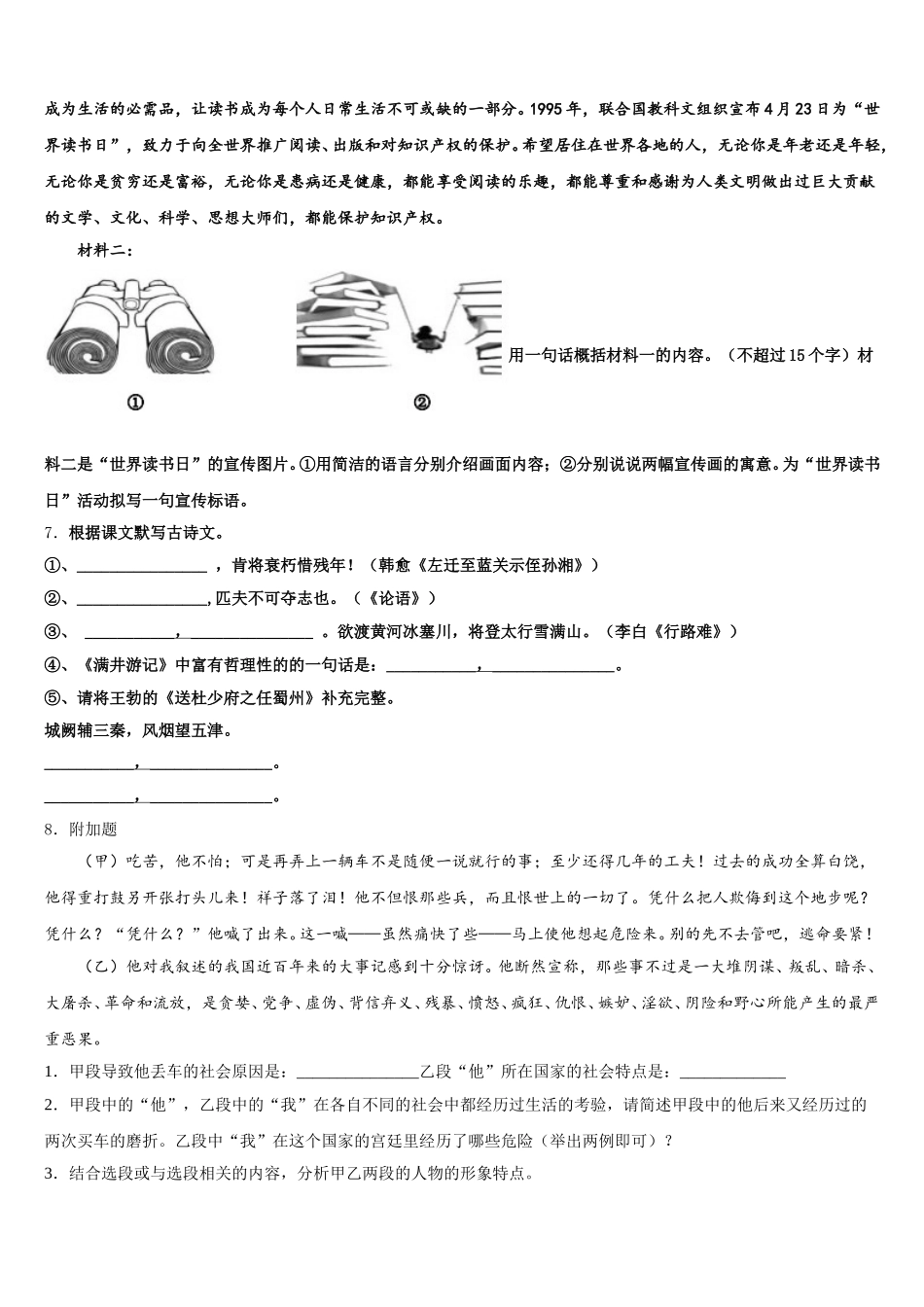 2026届山东省烟台市福山区初三下学期精英联赛语文试题含解析_第2页