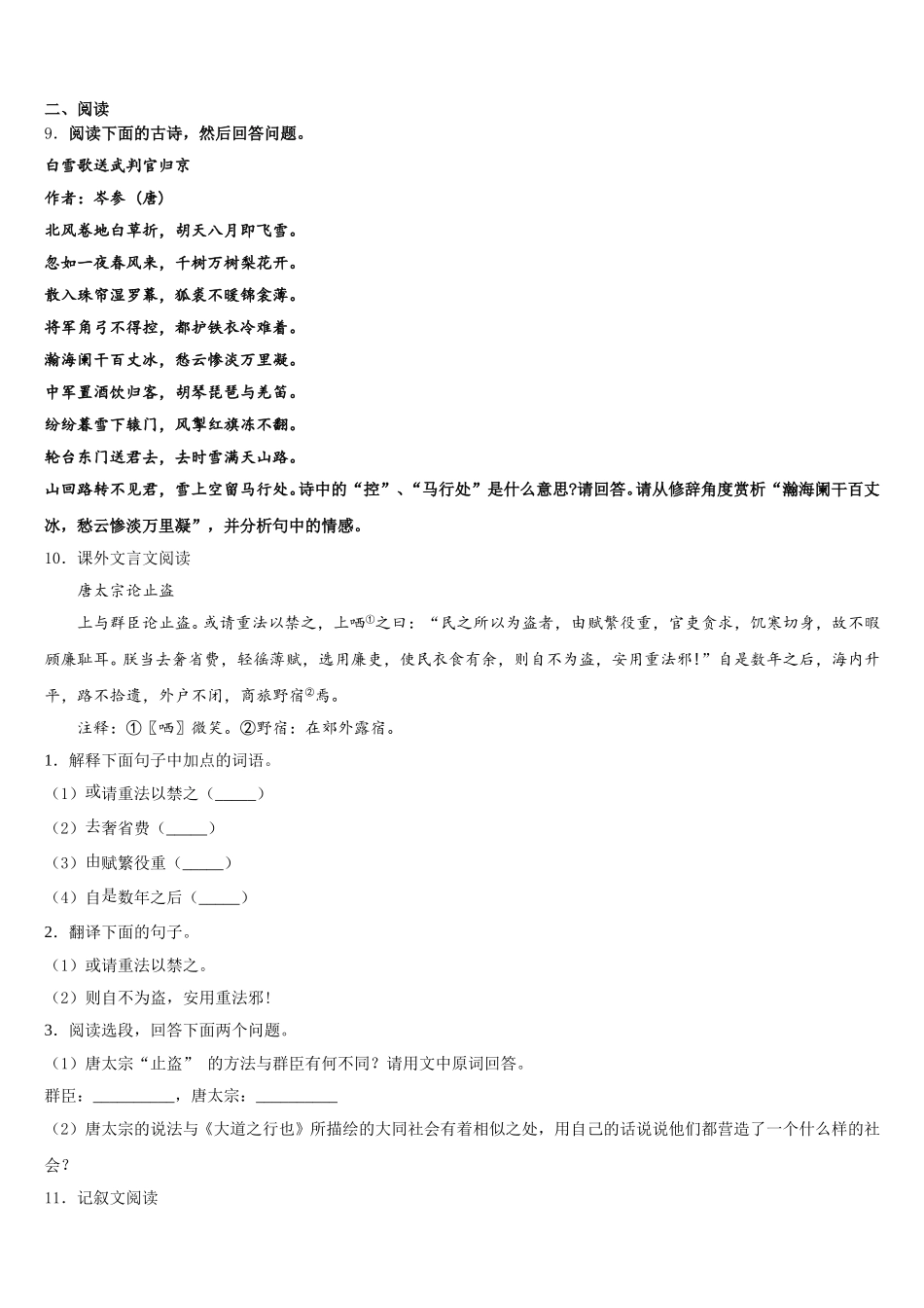 2026届山东省烟台市福山区初三下学期精英联赛语文试题含解析_第3页