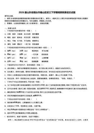 2026届山东省烟台市福山区初三下学期精英联赛语文试题含解析