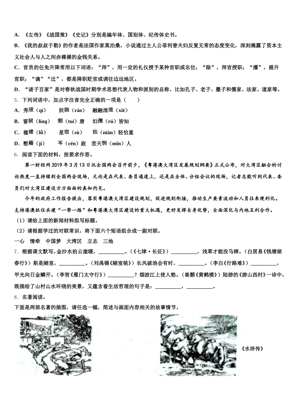 2025-2026学年山东省招远市初三第十次考试语文试题含解析_第2页