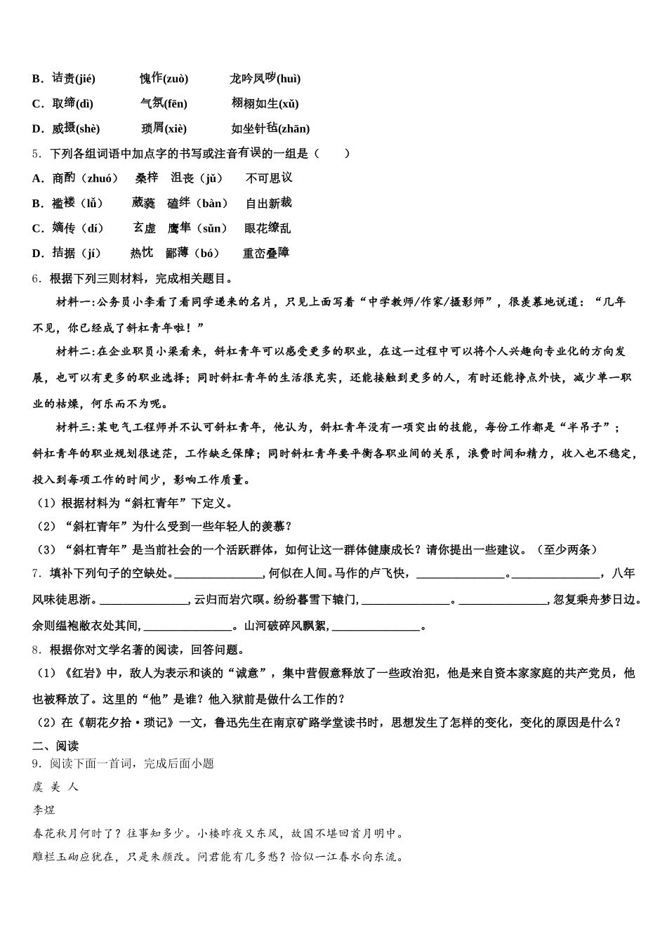 2026届山东省巨野县麒麟镇第一中学初三联考考试语文试题含解析_第2页