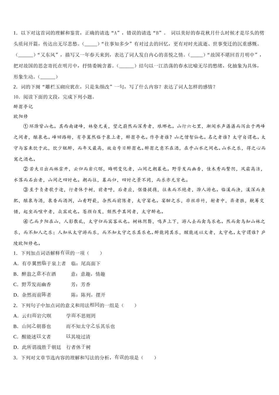 2026届山东省巨野县麒麟镇第一中学初三联考考试语文试题含解析_第3页