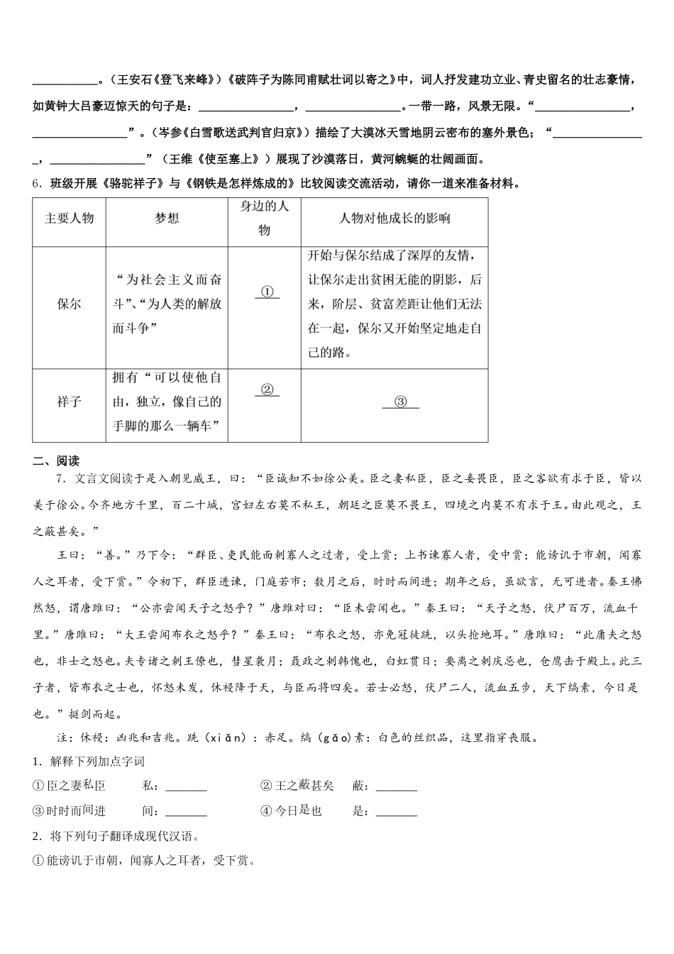 山东省邹城市第八中学2026届初三八校第一次适应性考试语文试题试卷含解析_第2页