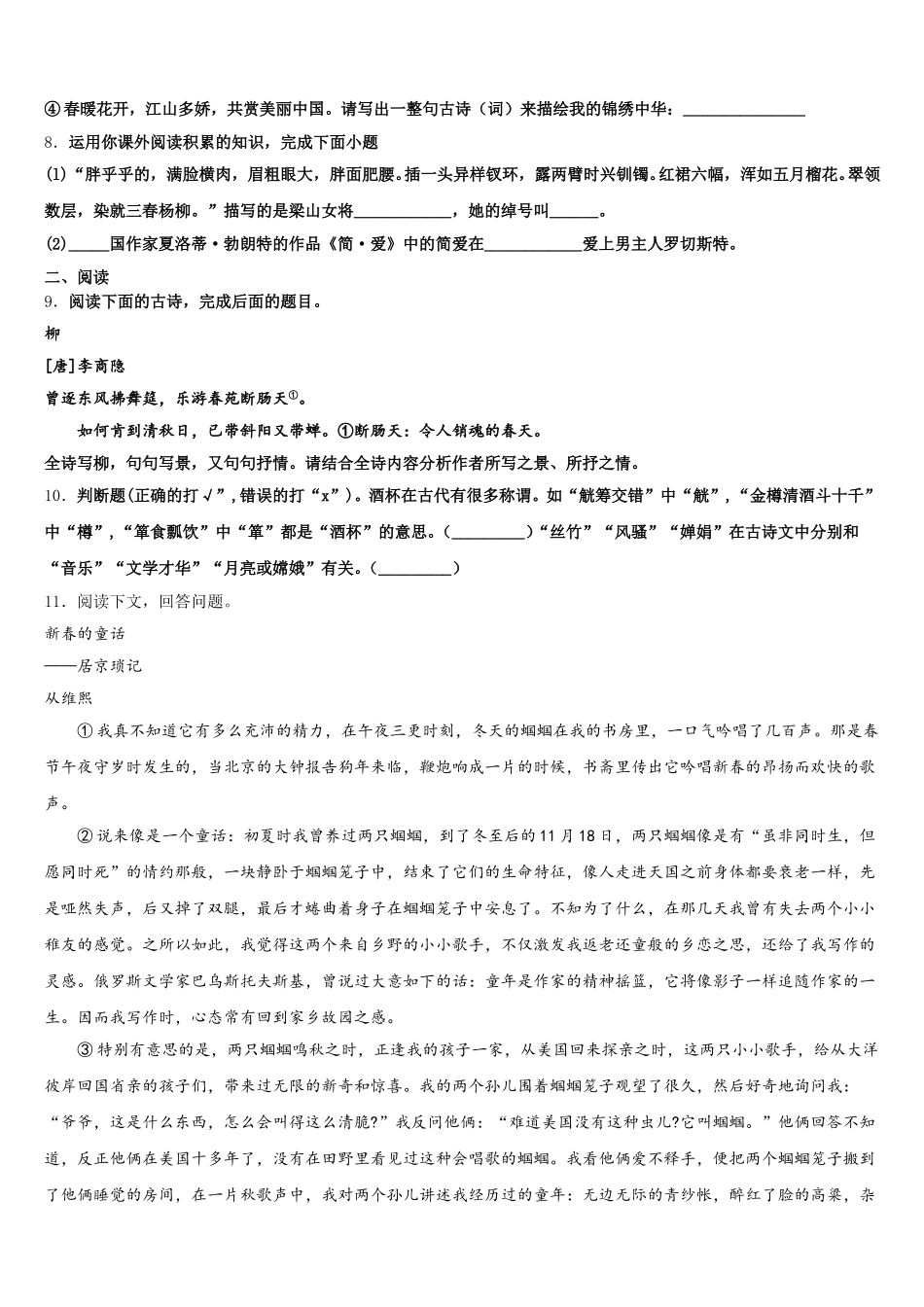 2026年山东省潍坊市昌邑市重点名校初三下5月调研考试语文试题试卷含解析_第3页