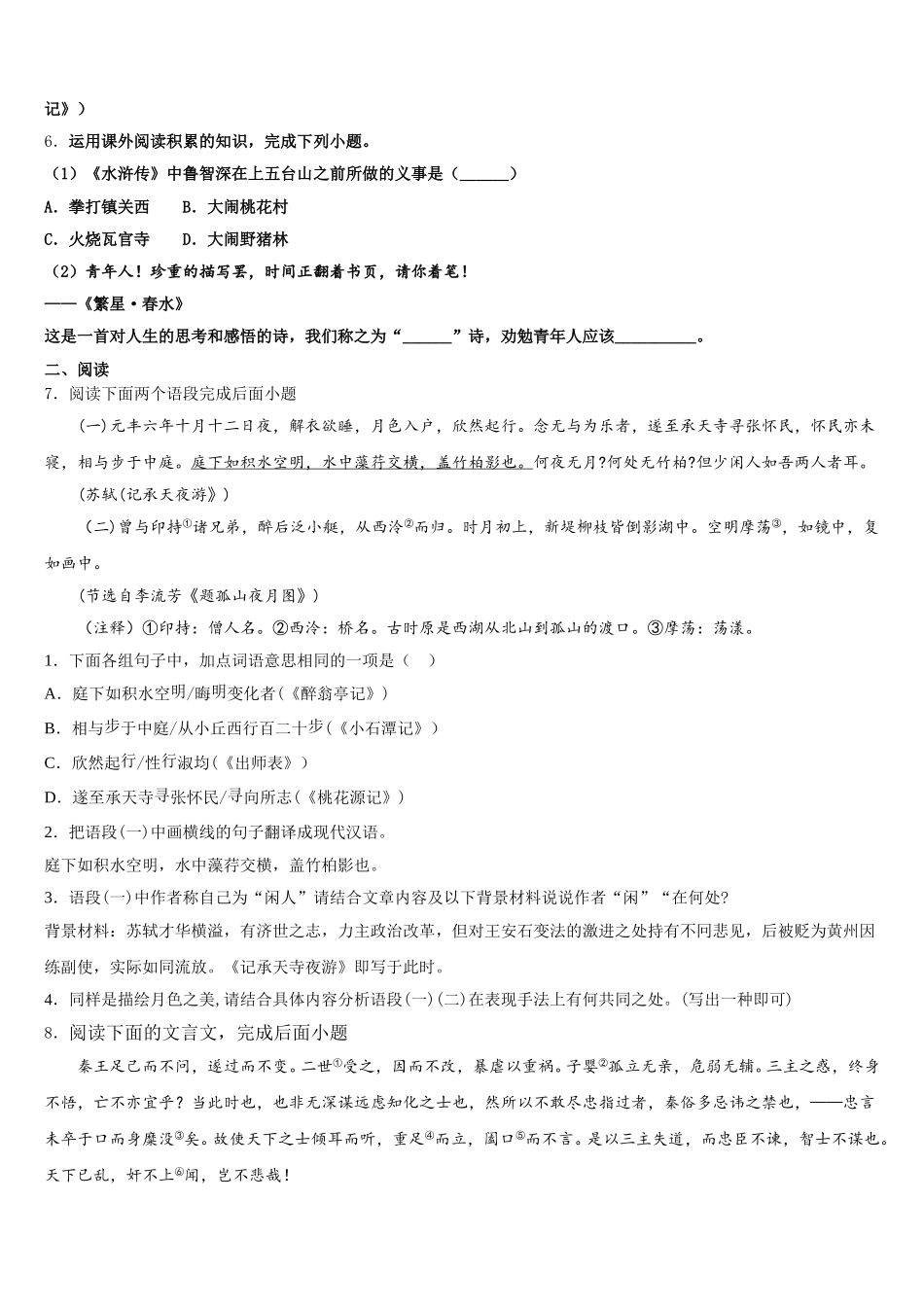 2026届山东省济南平阴县联考初三中考仿真模拟卷语文试题含解析_第2页