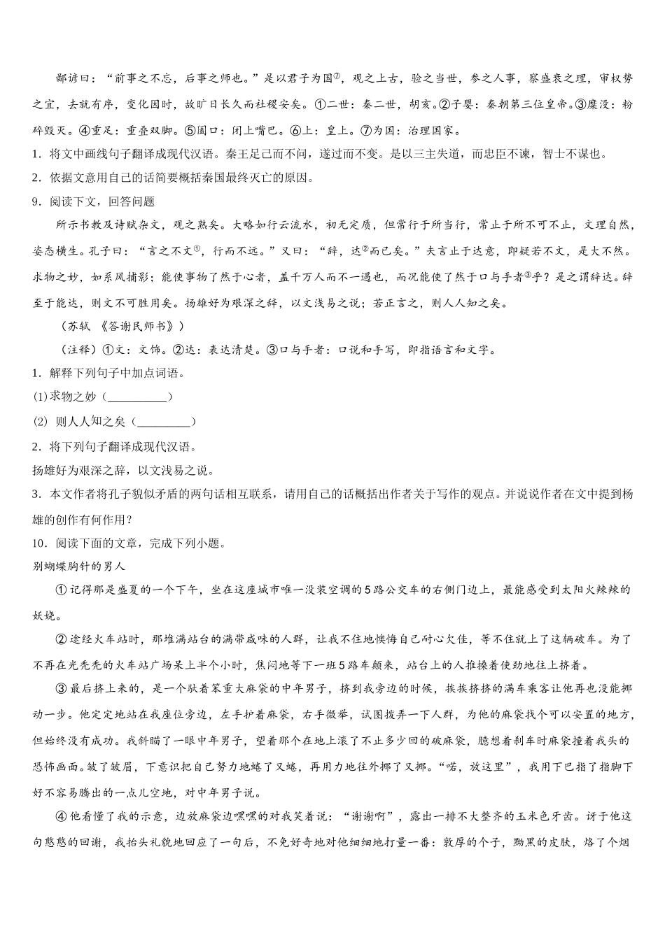 2026届山东省济南平阴县联考初三中考仿真模拟卷语文试题含解析_第3页
