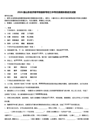 2026届山东省济南平阴县联考初三中考仿真模拟卷语文试题含解析
