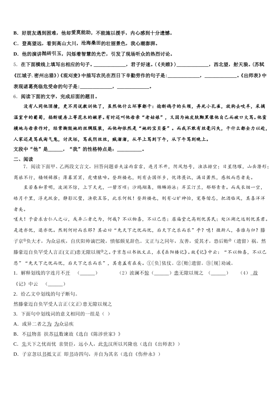 2026年山东省牡丹区王浩屯镇初级中学初三查漏补缺语文试题试卷含解析_第2页