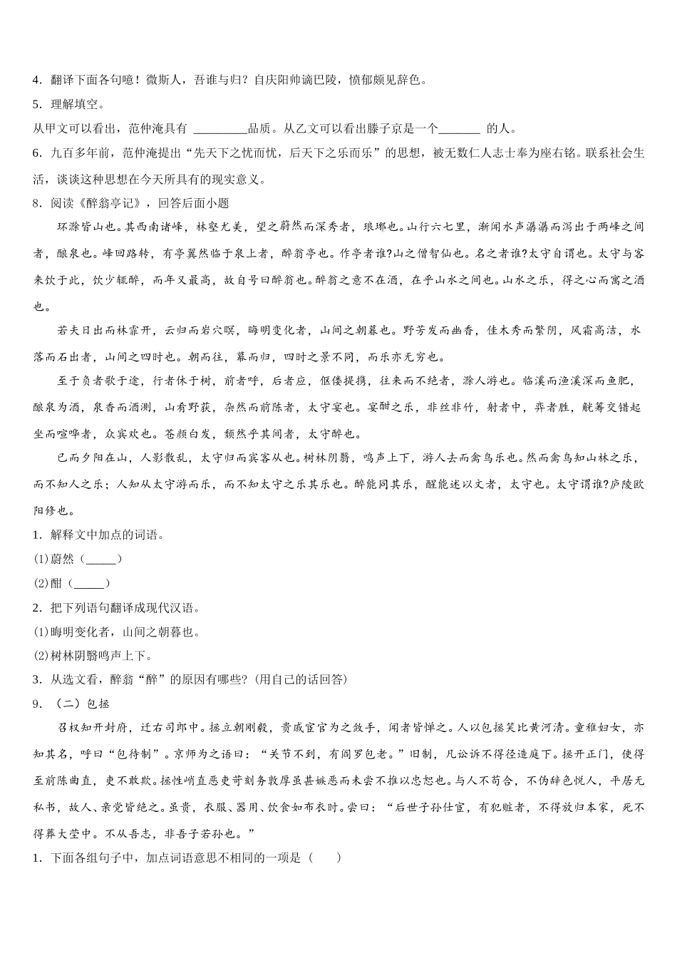 2026年山东省牡丹区王浩屯镇初级中学初三查漏补缺语文试题试卷含解析_第3页
