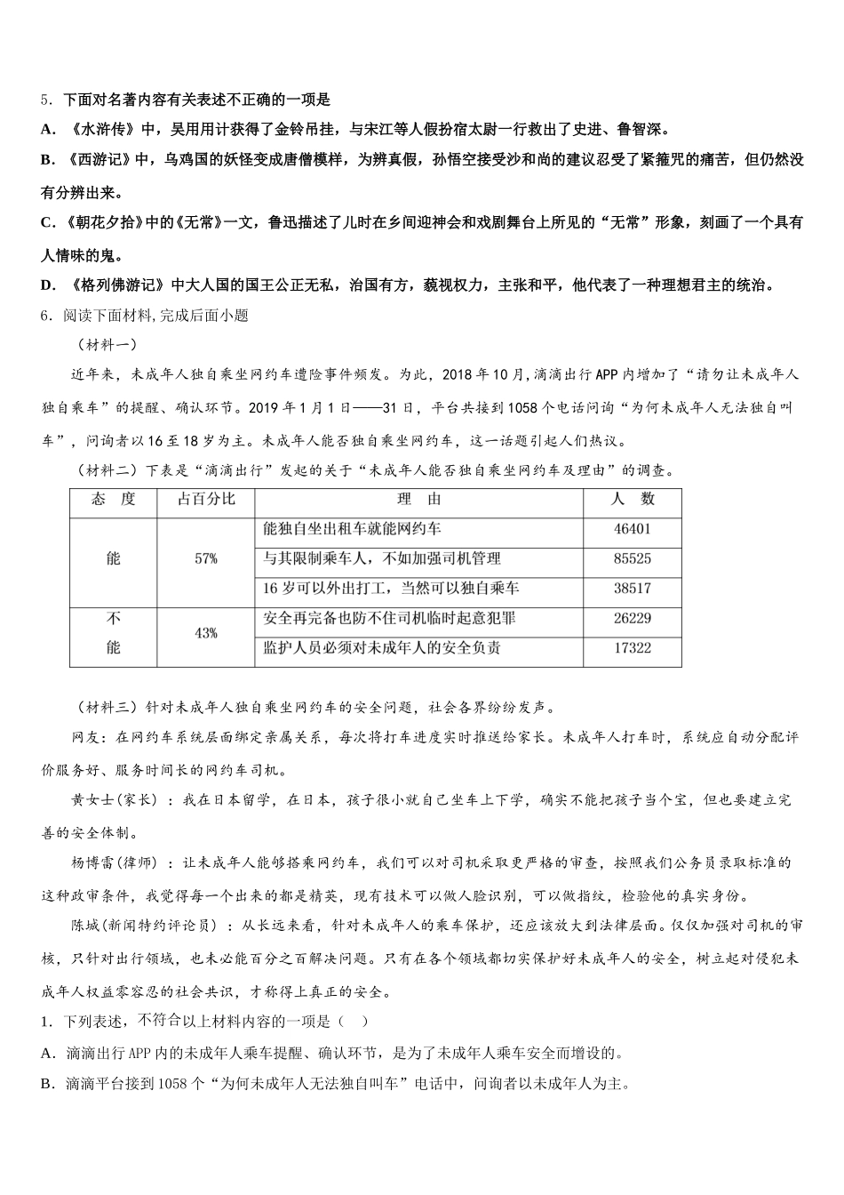 山东省垦利区达标名校2025-2026学年初三第一次诊断考试语文试题含解析_第2页