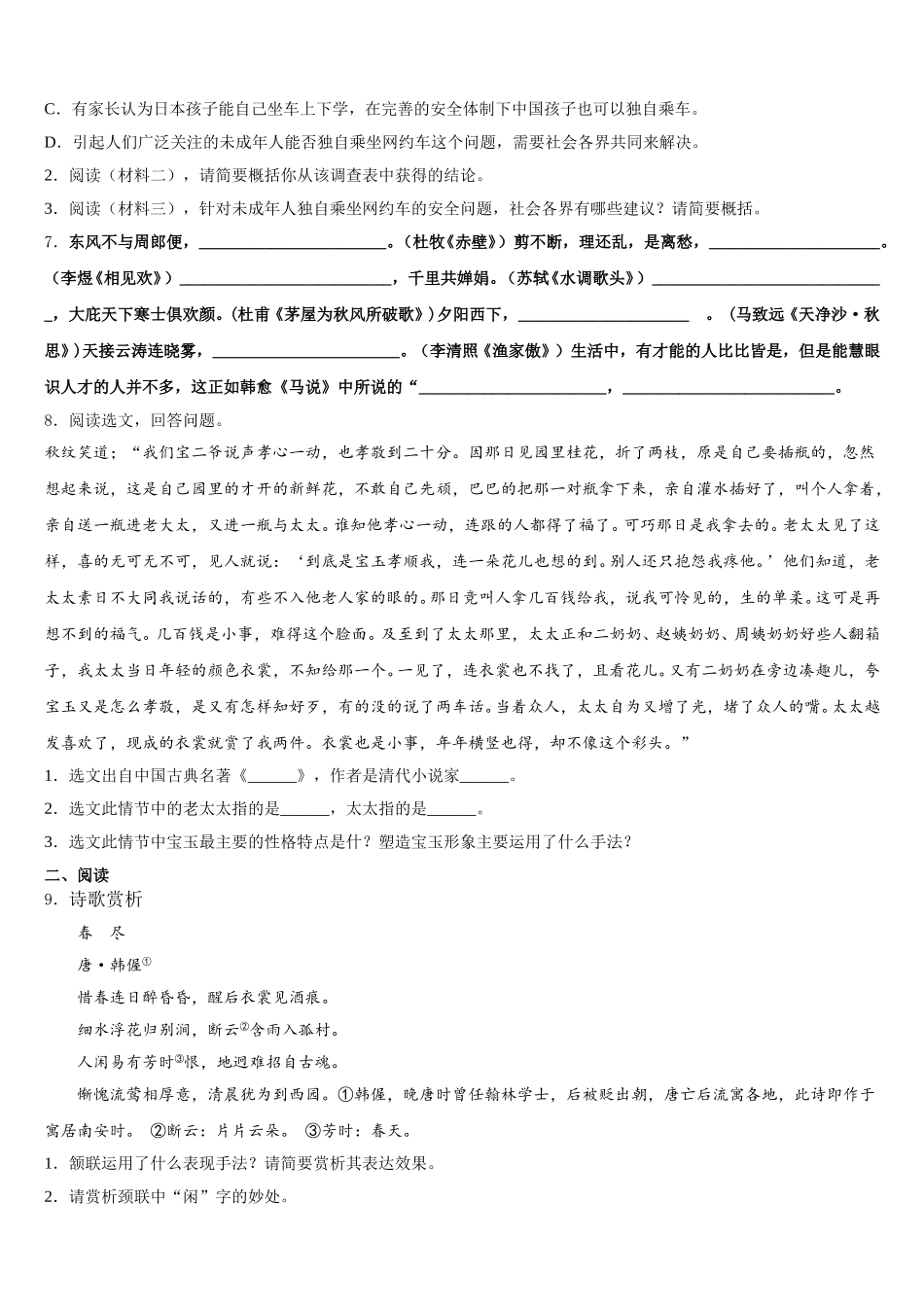 山东省垦利区达标名校2025-2026学年初三第一次诊断考试语文试题含解析_第3页