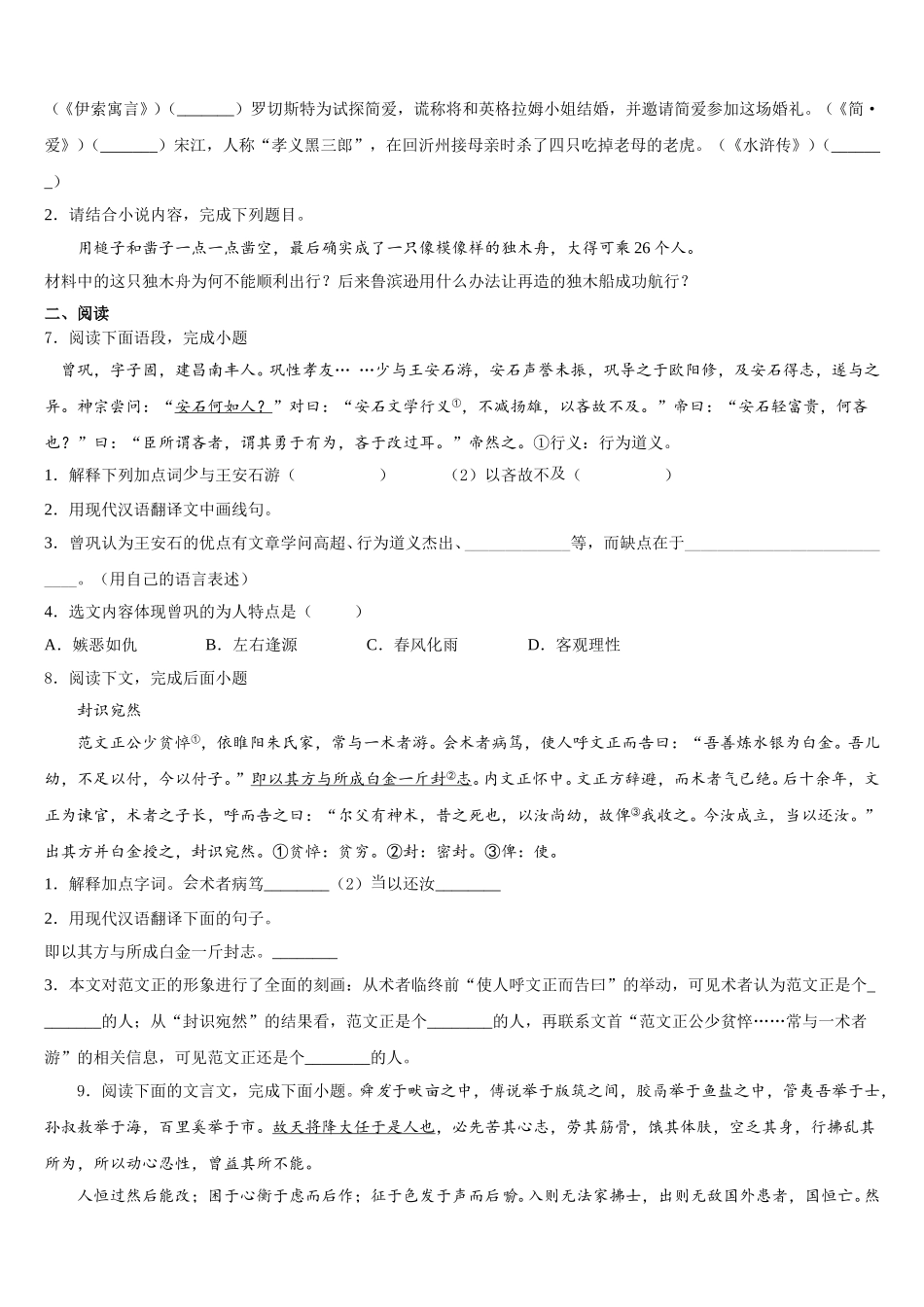 2026届山东省潍坊市诸城市重点达标名校初三语文试题模拟试卷（三）试题含解析_第2页