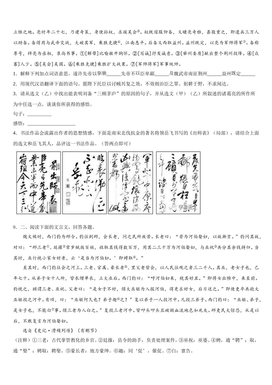 山东省潍坊市临朐县2026年中考总复习单元滚动测试卷初三语文试题含解析_第3页