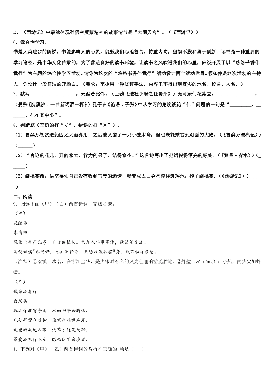 2026届山东省利津县联考初三下第二次模拟考试语文试题含解析_第2页