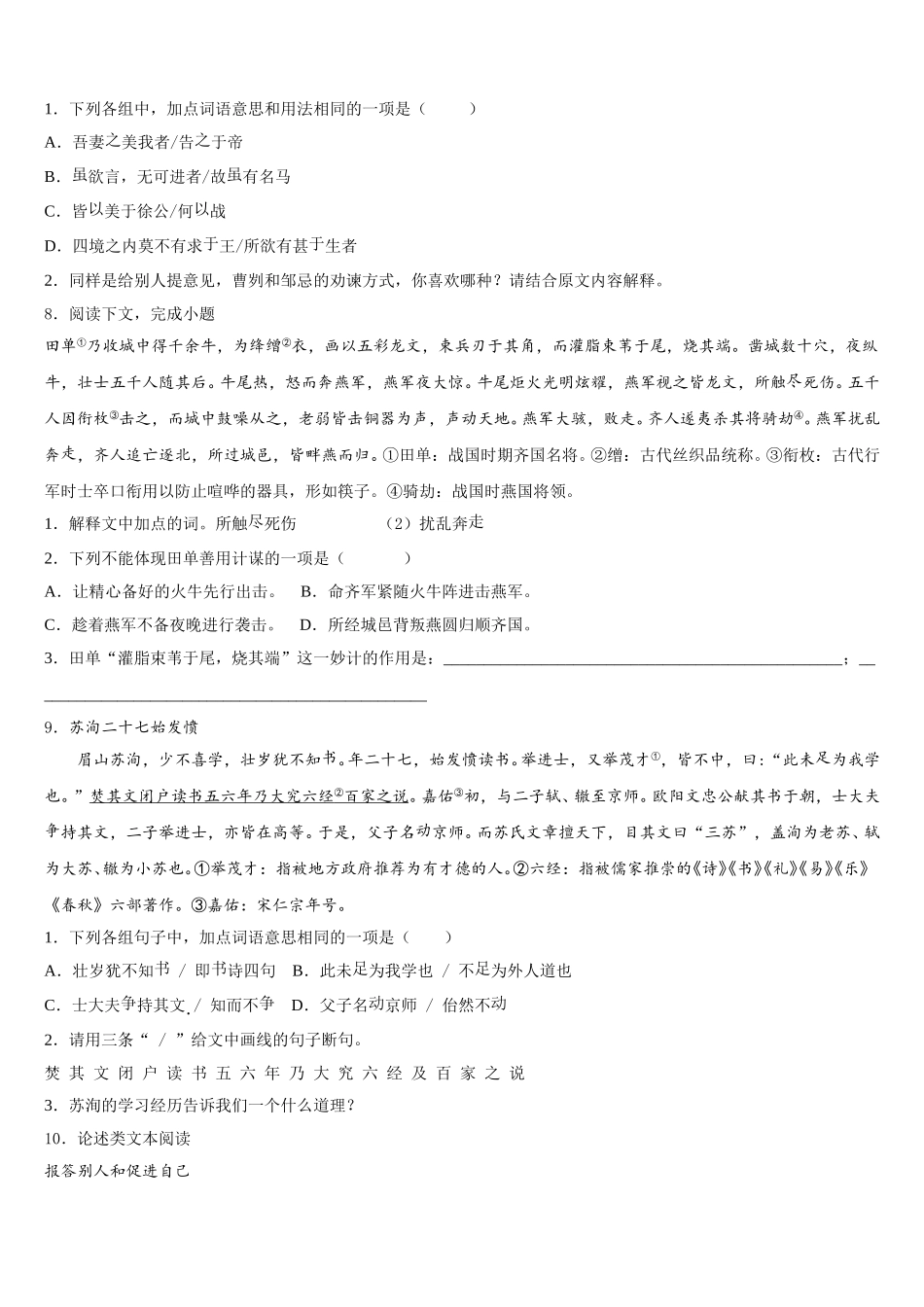 山东省庆云县2026届初三（一模）仿真卷（B卷）语文试题试卷含解析_第3页