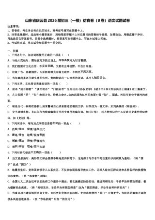 山东省庆云县2026届初三（一模）仿真卷（B卷）语文试题试卷含解析