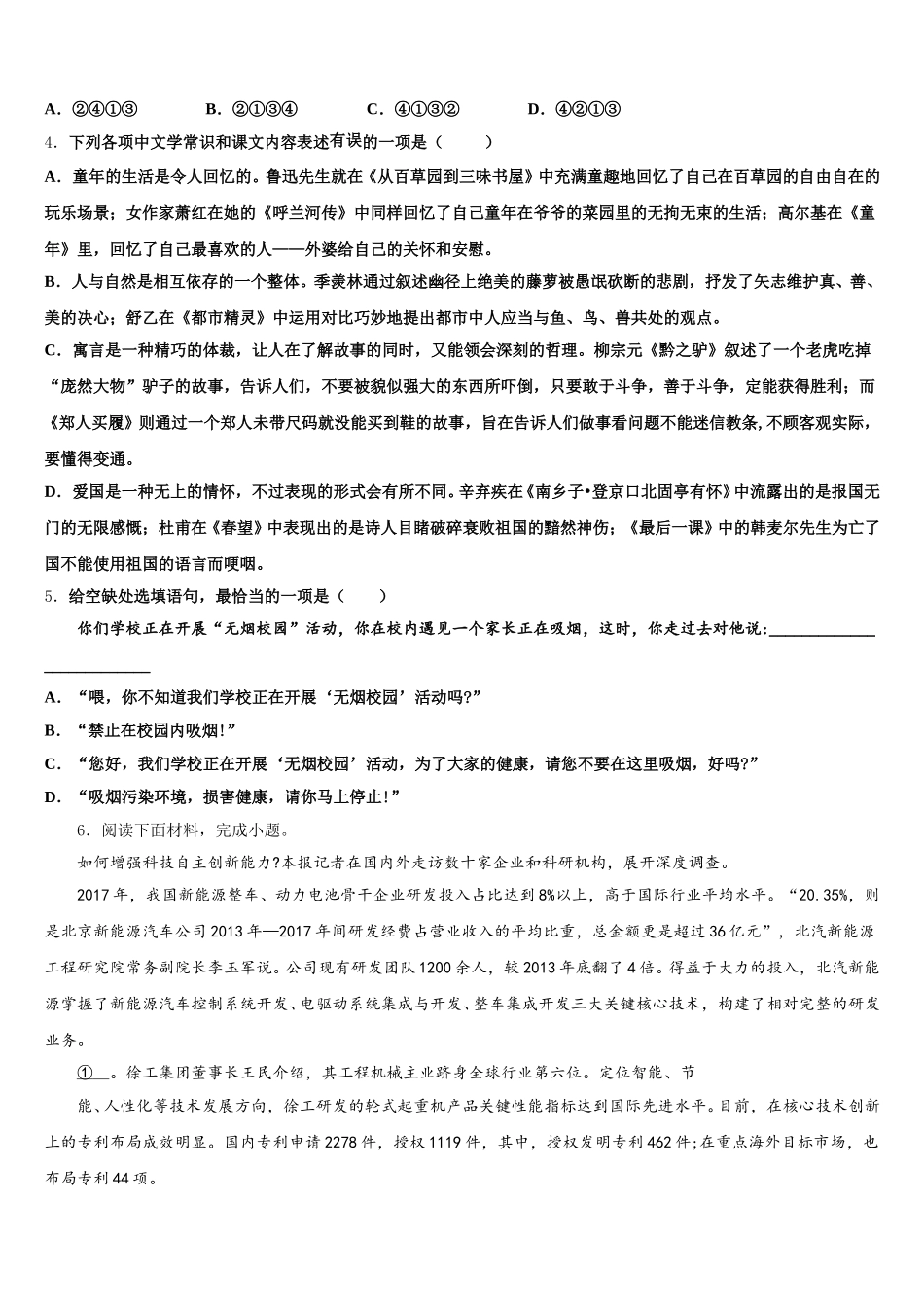 山东省济宁市重点达标名校2025-2026学年初三3月统一测试（一模）语文试题试卷含解析_第2页