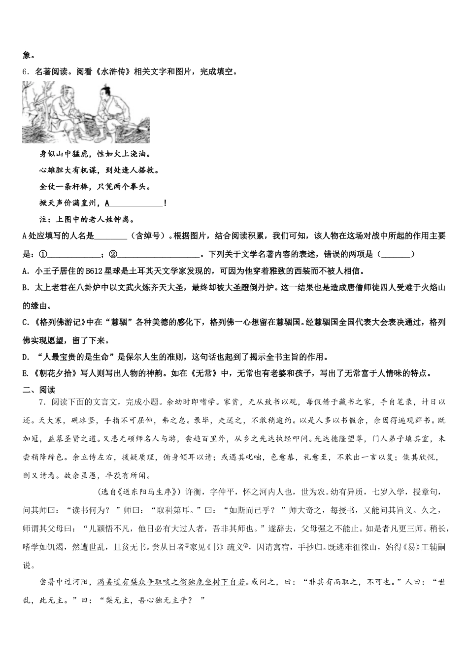 2026届山东省潍坊市名校初三最后一卷语文试题理试题含解析_第2页