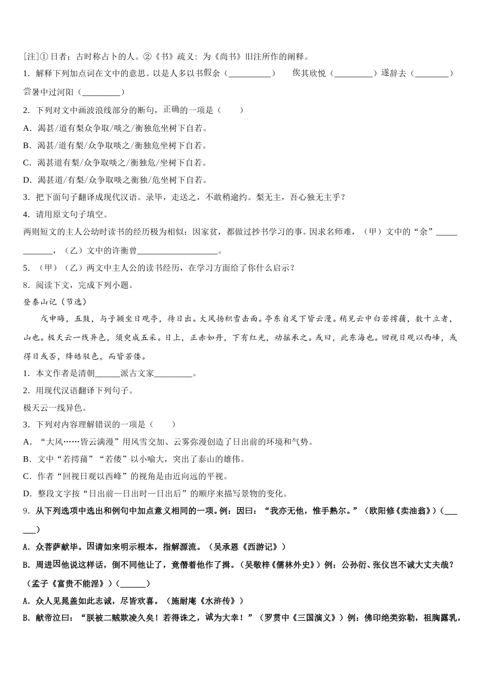 2026届山东省潍坊市名校初三最后一卷语文试题理试题含解析_第3页