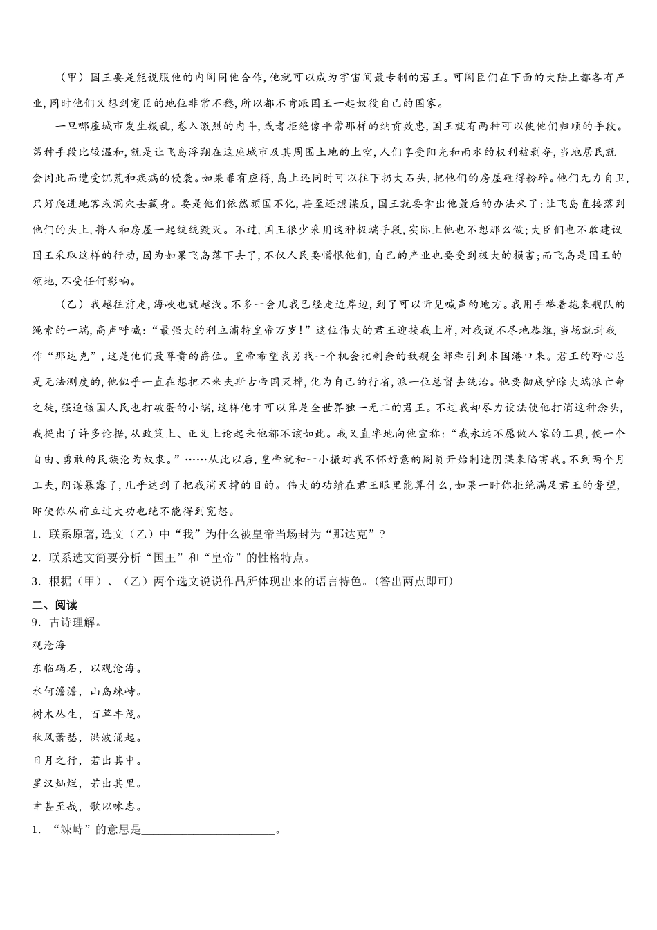 山东省威海市荣成第十四中学2026年中考语文试题查漏补缺试题含解析_第3页