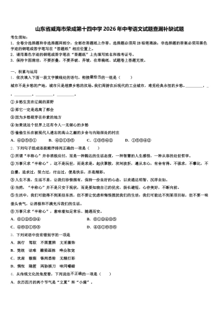 山东省威海市荣成第十四中学2026年中考语文试题查漏补缺试题含解析