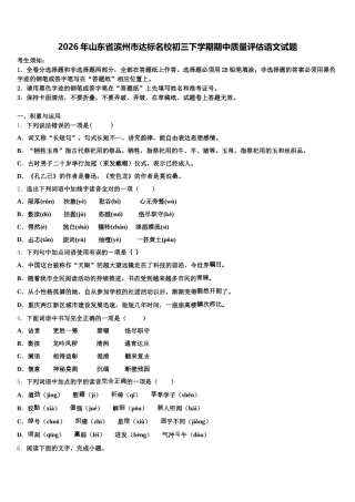 2026年山东省滨州市达标名校初三下学期期中质量评估语文试题含解析