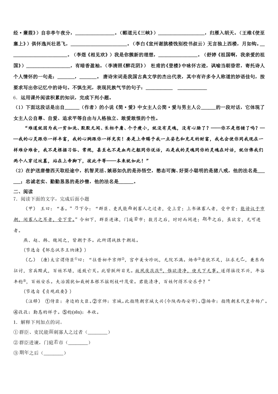 山东济南市历下区2025-2026学年初三毕业考试语文试题含解析_第2页