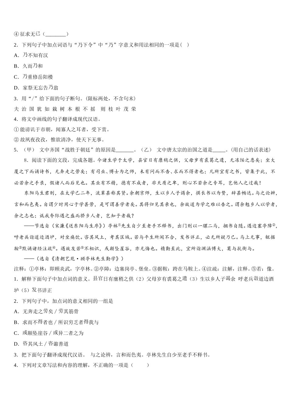 山东济南市历下区2025-2026学年初三毕业考试语文试题含解析_第3页