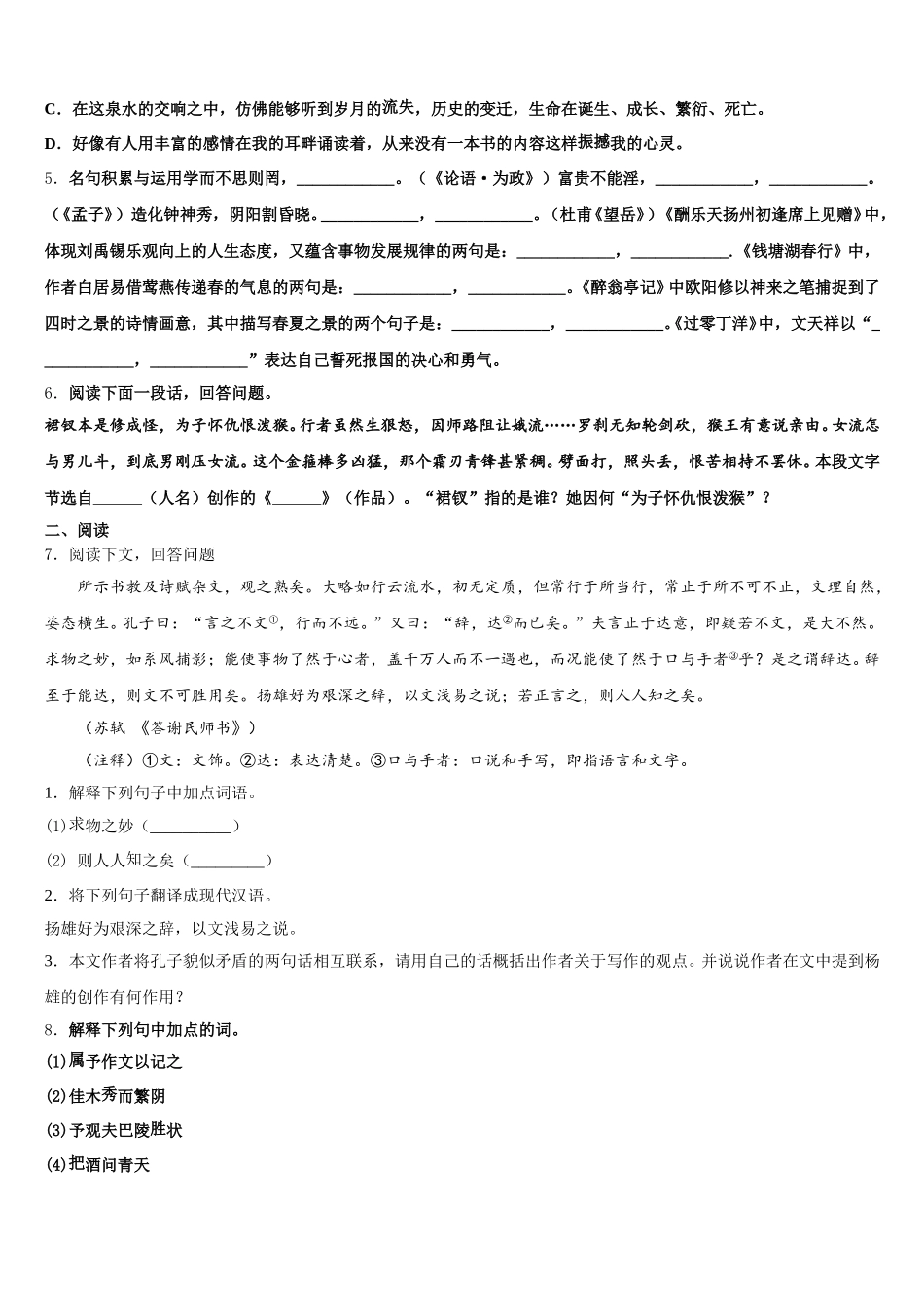 山东省海阳市美宝校2026届初三下学期返校热身考试语文试题含解析_第2页