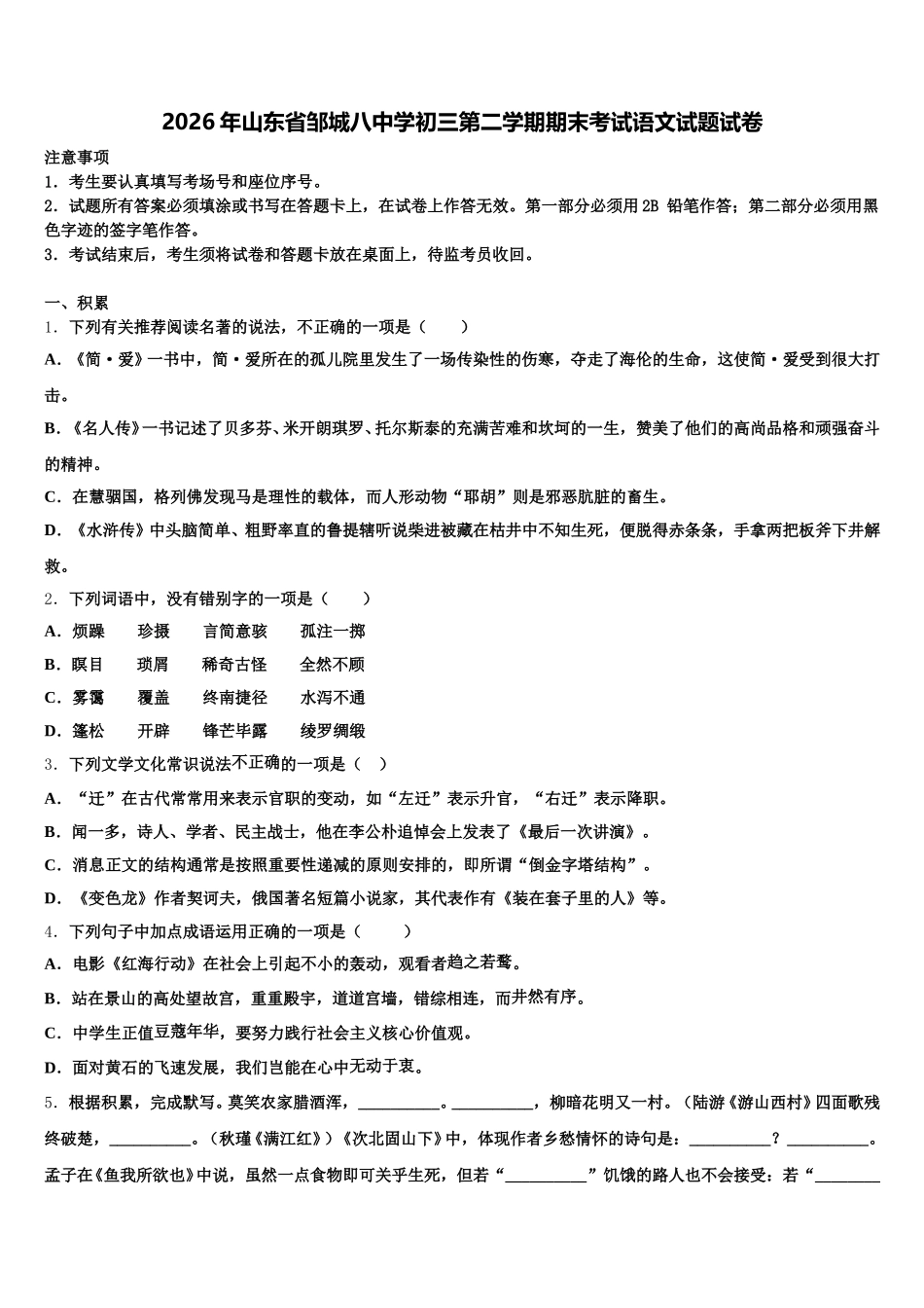 2026年山东省邹城八中学初三第二学期期末考试语文试题试卷含解析_第1页
