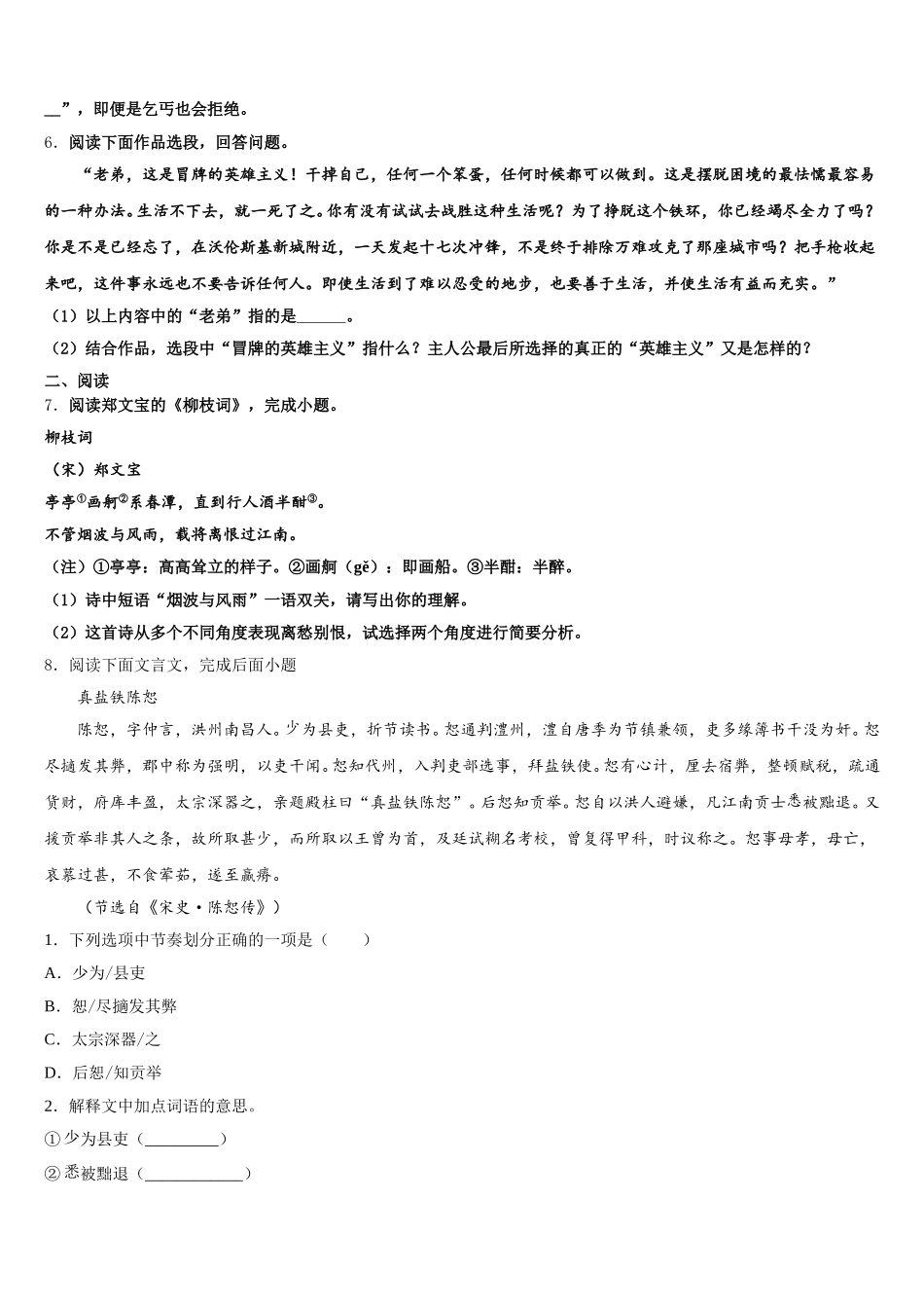 2026年山东省邹城八中学初三第二学期期末考试语文试题试卷含解析_第2页