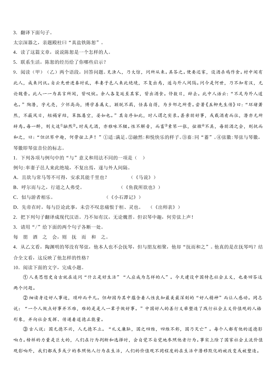 2026年山东省邹城八中学初三第二学期期末考试语文试题试卷含解析_第3页