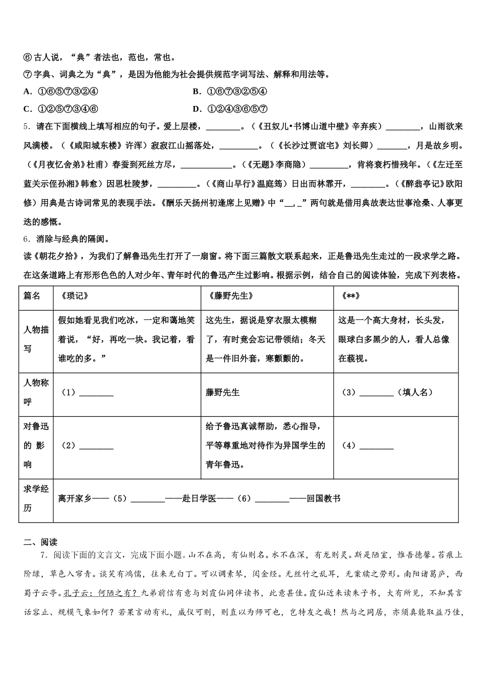 山东省德州市庆云县第二中学2026年初三第四次月考试题含解析_第2页