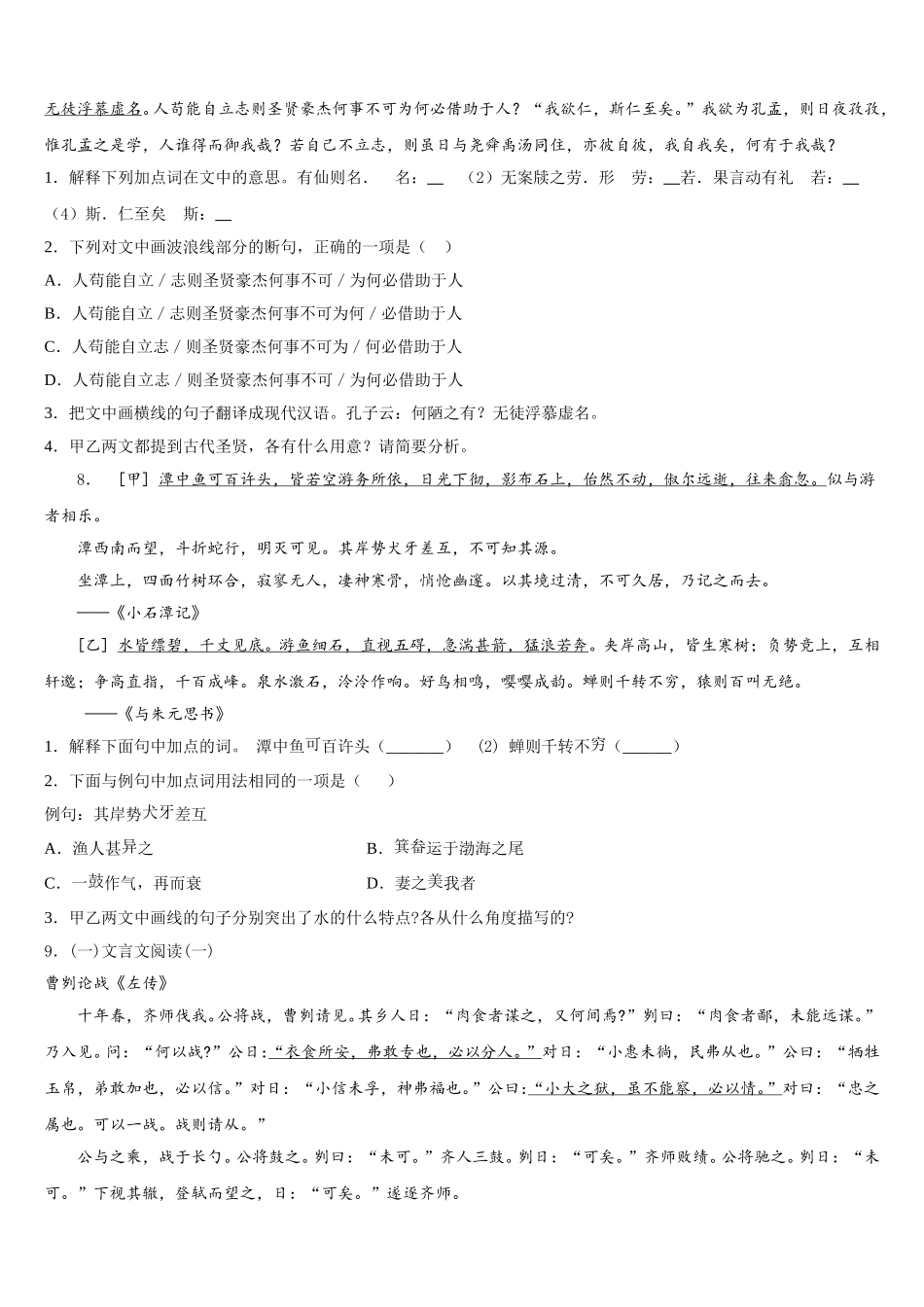 山东省德州市庆云县第二中学2026年初三第四次月考试题含解析_第3页