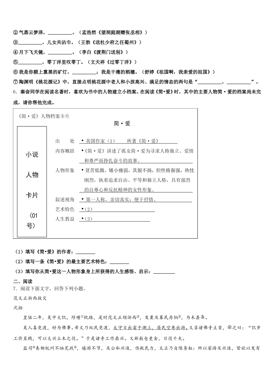 山东省枣庄台儿庄区四校联考2026年普通高中毕业班4月质量检查语文试题试卷含解析_第2页
