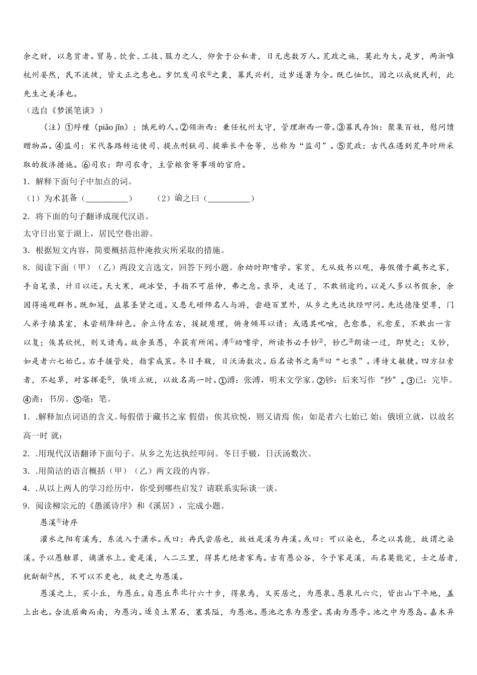 山东省枣庄台儿庄区四校联考2026年普通高中毕业班4月质量检查语文试题试卷含解析_第3页