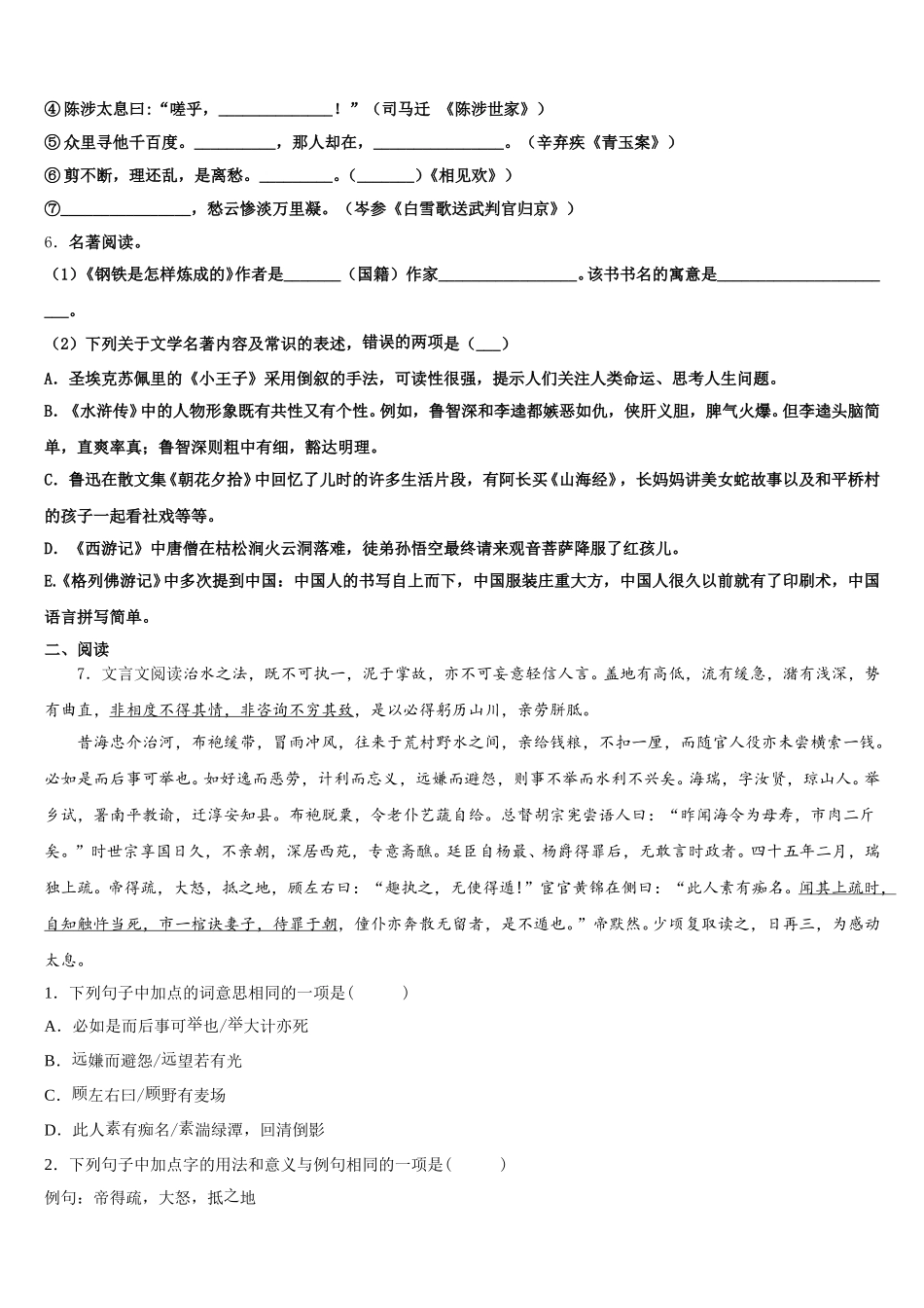 2026届山东省泰安市泰山外国语校初三下学期第四次大考语文试题含解析_第2页