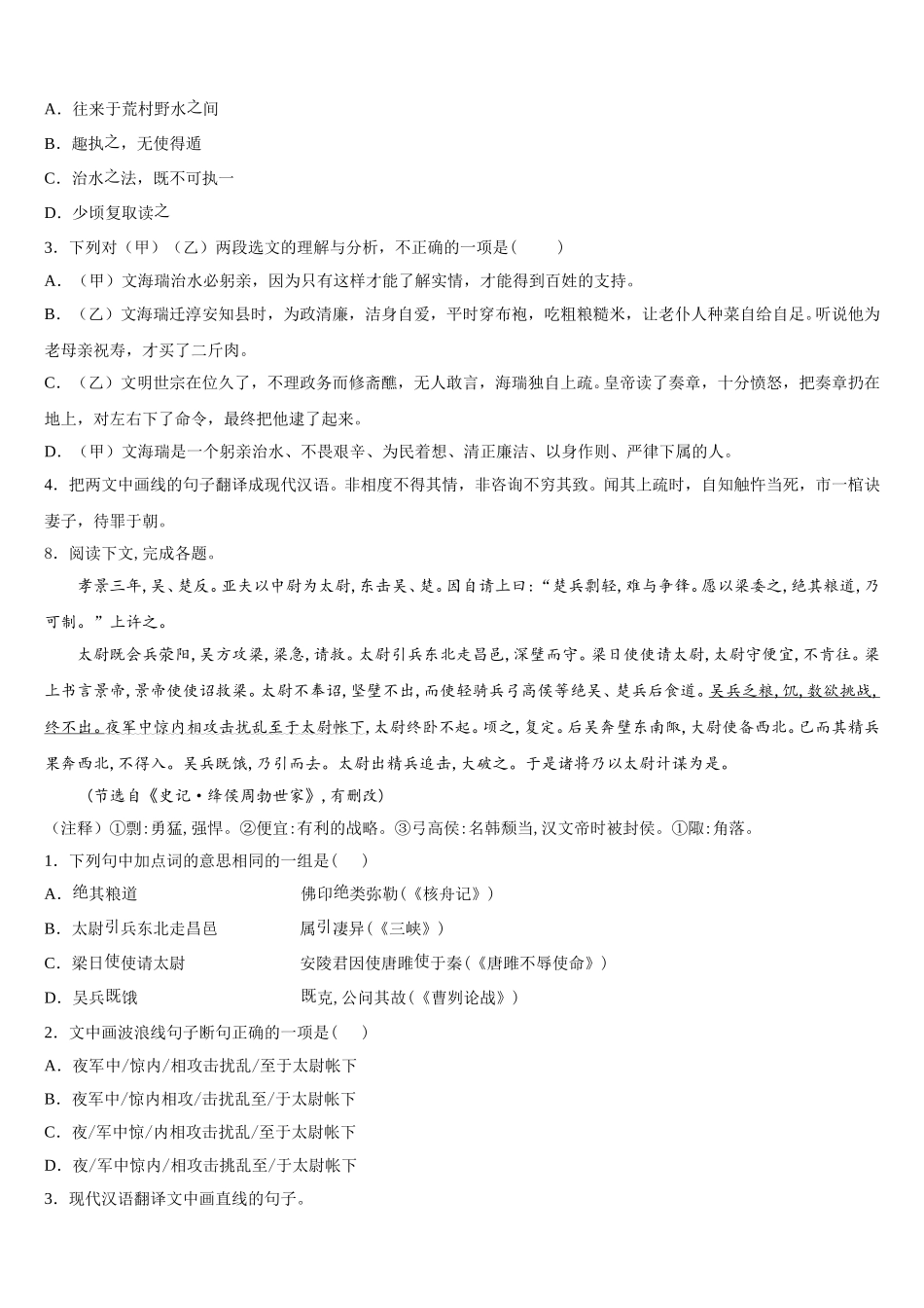2026届山东省泰安市泰山外国语校初三下学期第四次大考语文试题含解析_第3页