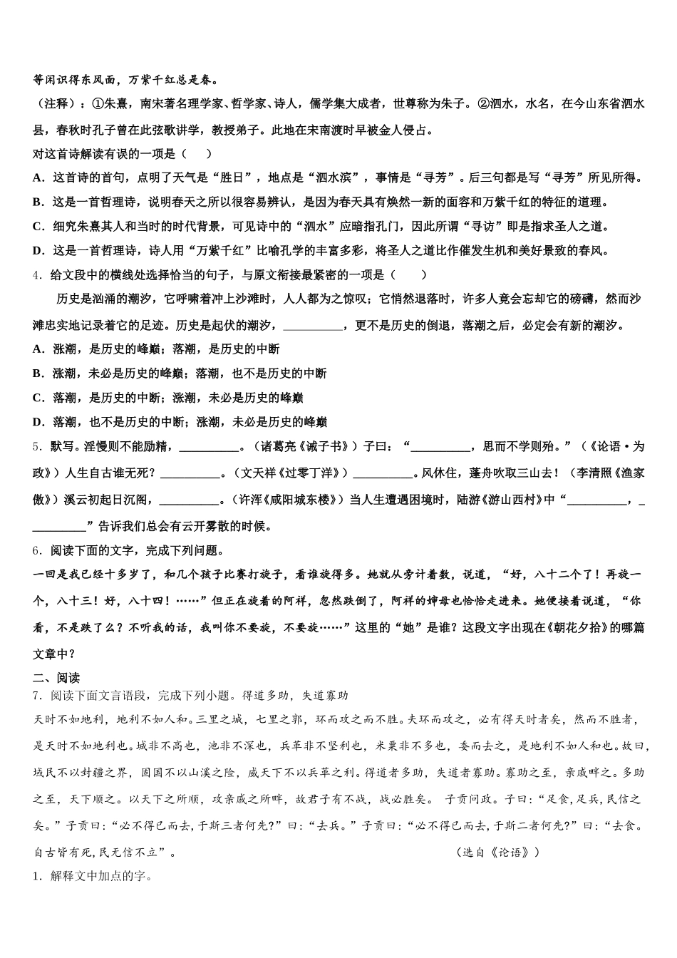 山东省济宁市名校2026年初三毕业班第一次质检语文试题含解析_第2页
