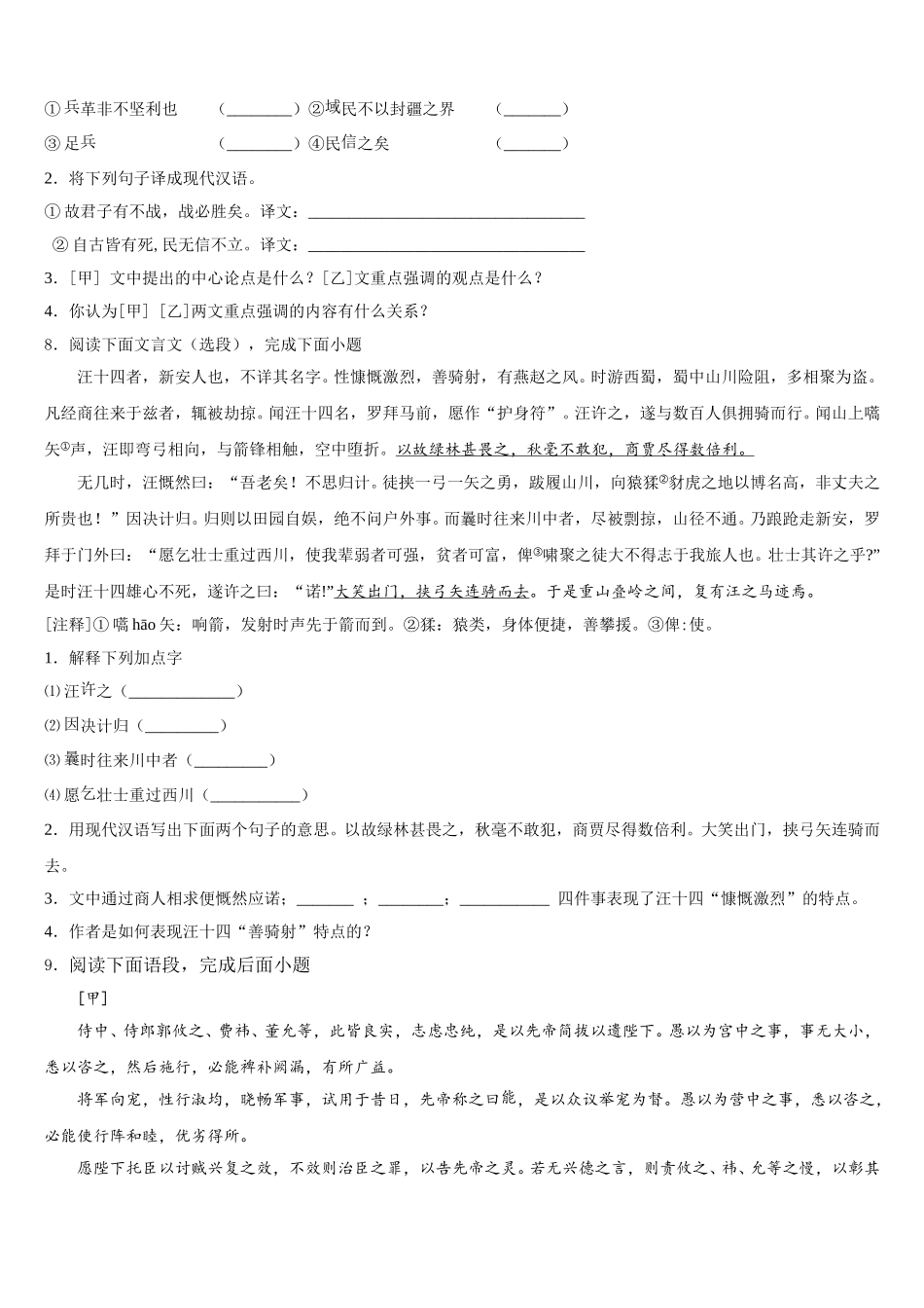 山东省济宁市名校2026年初三毕业班第一次质检语文试题含解析_第3页