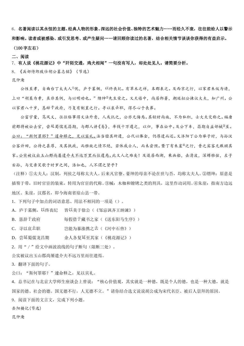2025-2026学年广东省深圳市宝山区3月初三第一次在线大联考（山东卷）含解析_第2页