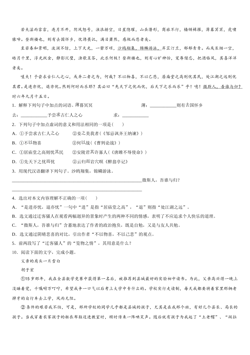 2025-2026学年广东省深圳市宝山区3月初三第一次在线大联考（山东卷）含解析_第3页