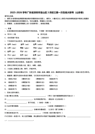 2025-2026学年广东省深圳市宝山区3月初三第一次在线大联考（山东卷）含解析