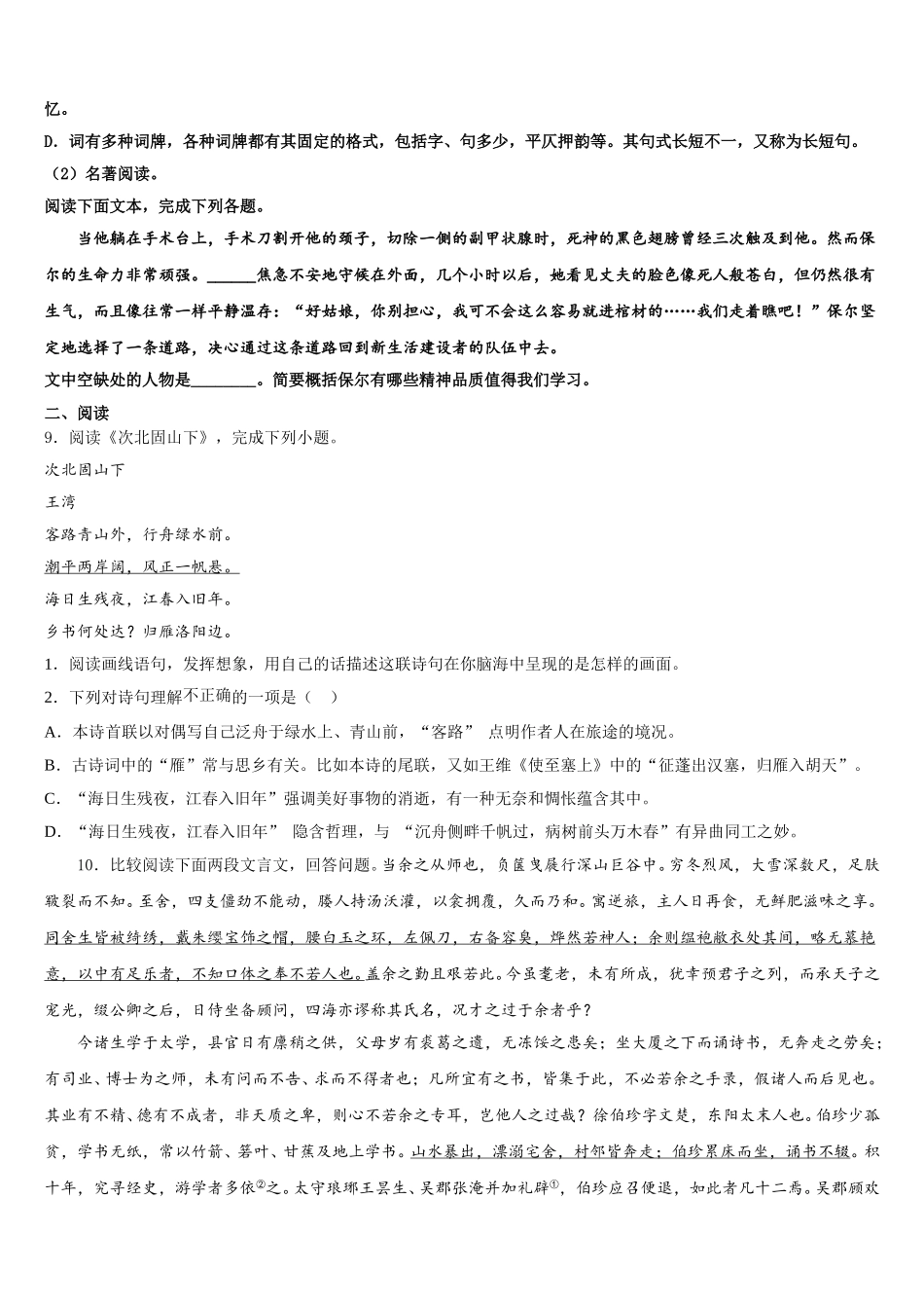 2025-2026学年山东蒙阴县初三第二学期期末四校联考语文试题含解析_第3页